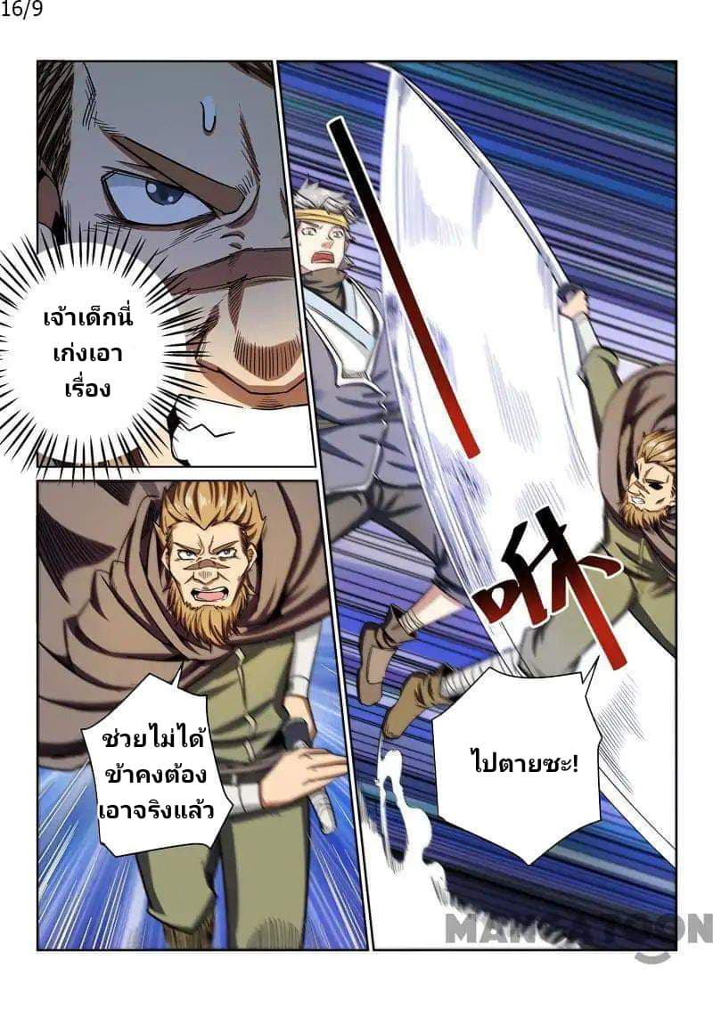 Incomparable Demon King ตอนที่ 16 (9)